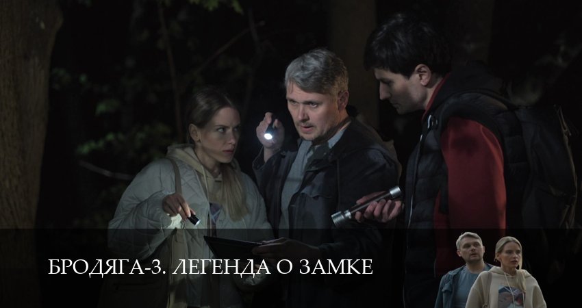 Превью Бродяга3 Легенда о замке