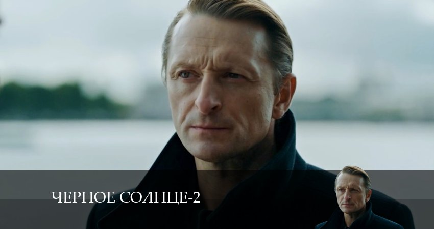 Превью Чёрное Солнце