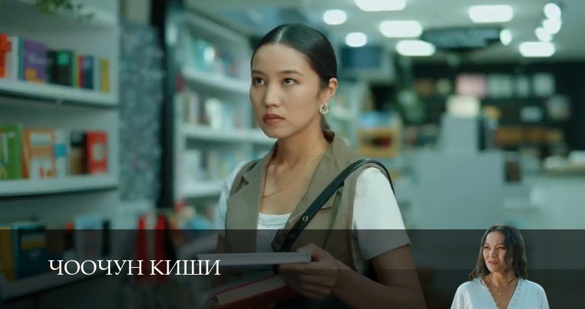 Превью Чоочун киши