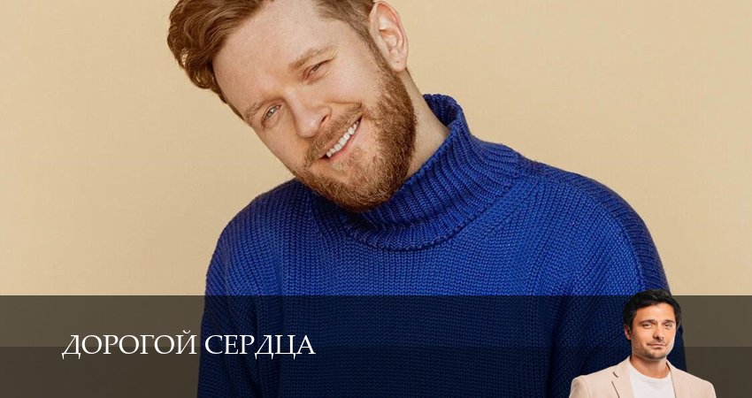 Превью Дорогой сердца