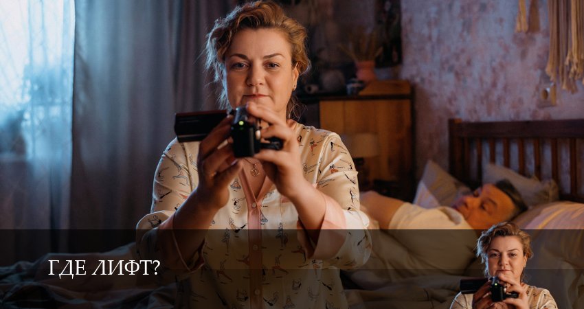 Превью Где лифт