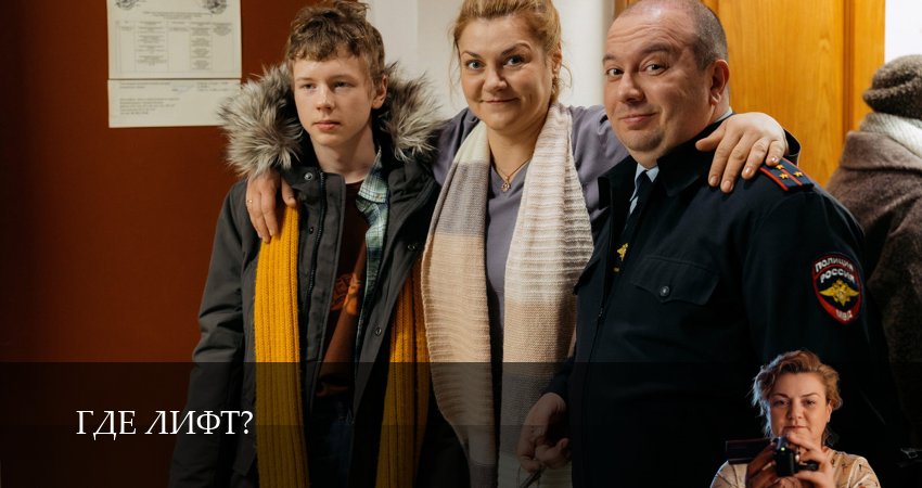 Превью Где лифт