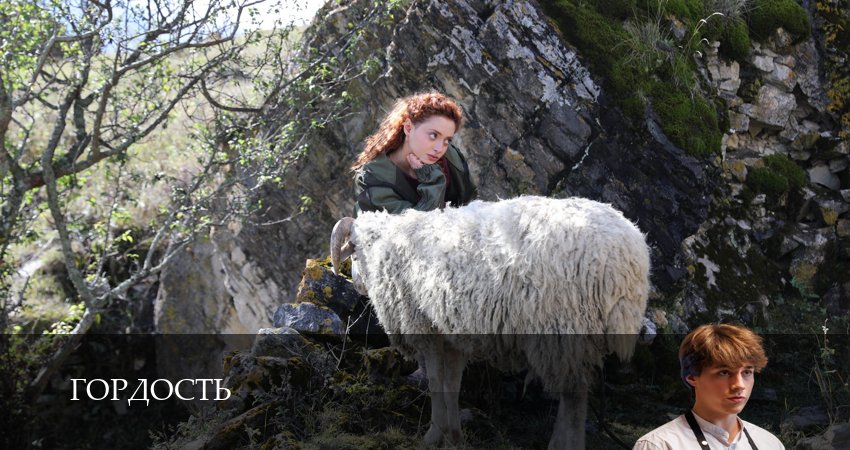 Превью Гордость Сериал