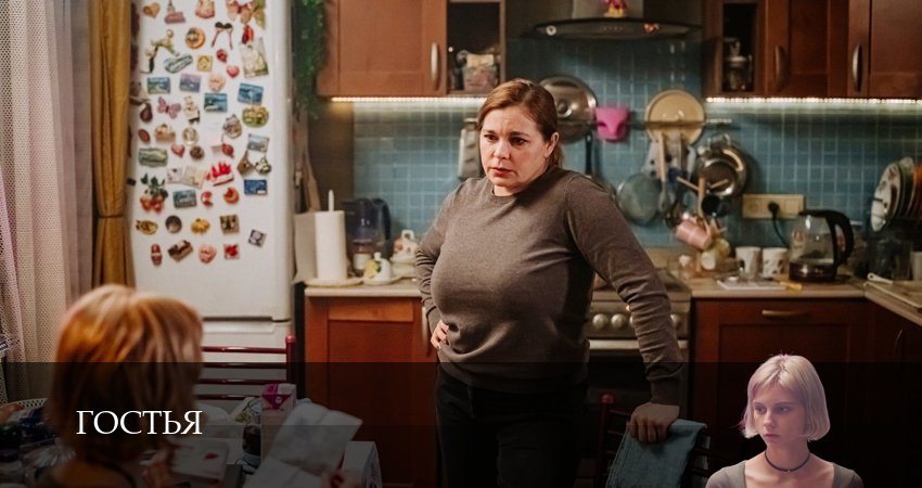 Превью Гостья