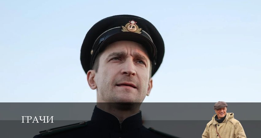 Превью Грачи