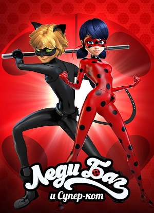 Постер Леди Баг и Суперкот