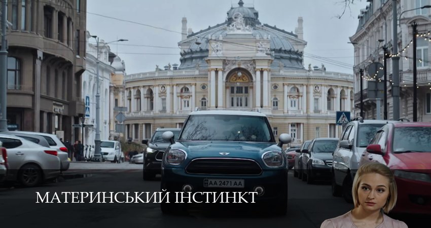 Превью Материнський iнстинкт