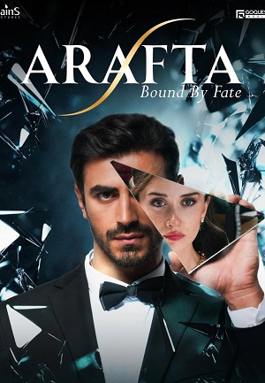 Постер Между