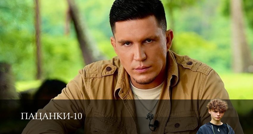 Превью Пацанки