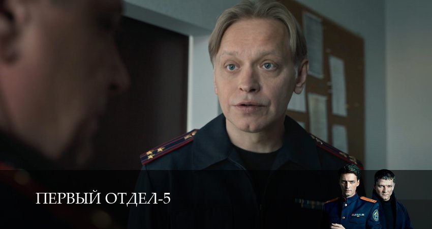Превью Первый отдел