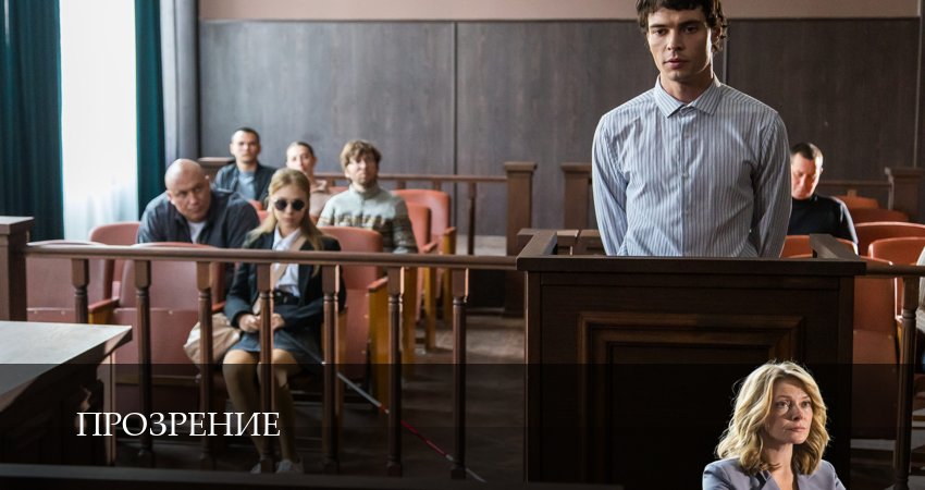 Превью Прозрение