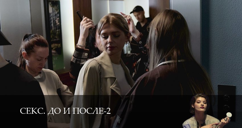 Превью Секс До и после