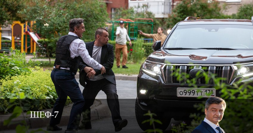 Превью Шеф 7 сезон  7 Сезон 21 серия