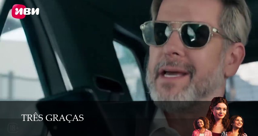 Превью Три грации