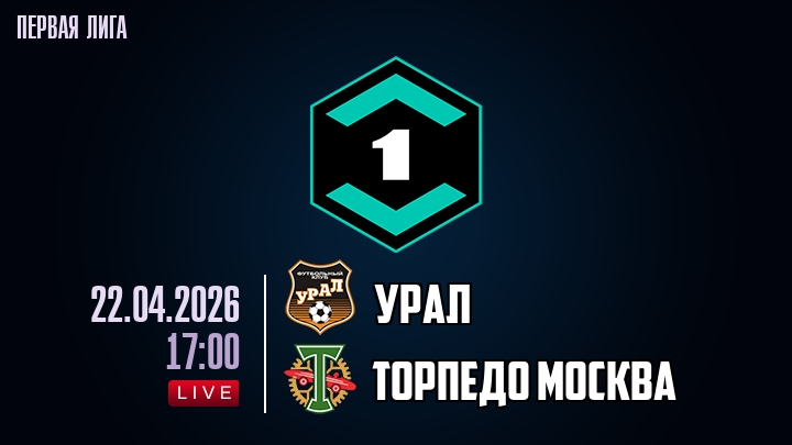 Превью Урал  Торпедо М 22042026