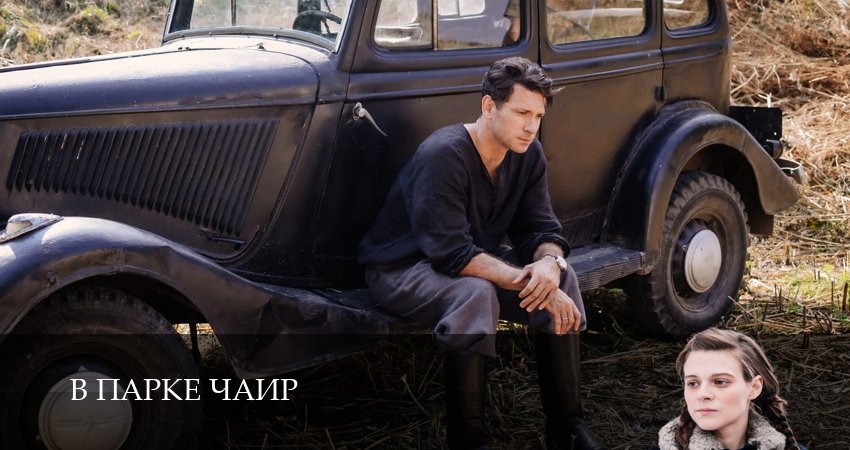 Превью В парке Чаир