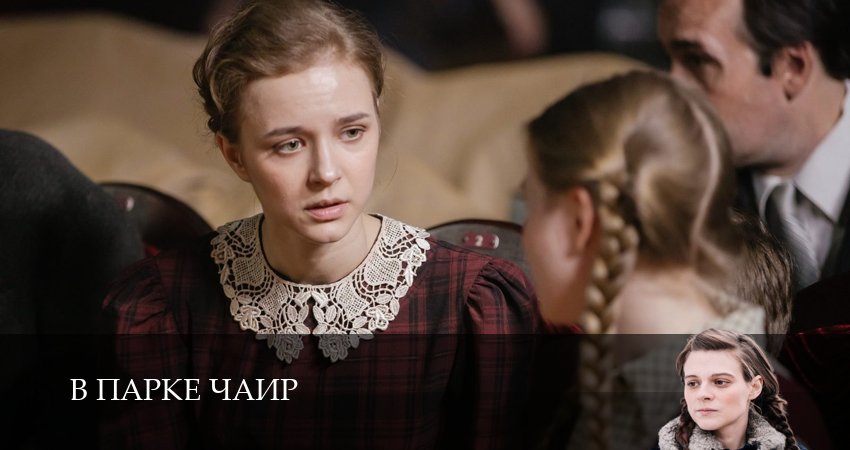 Превью В парке Чаир